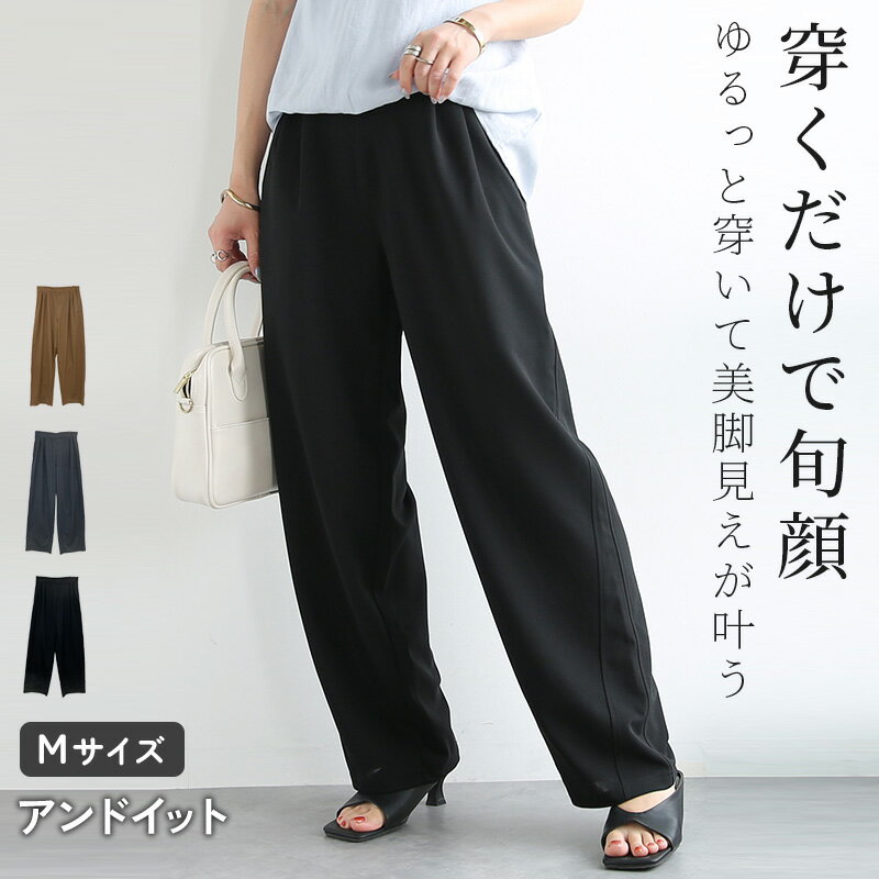 乐天商城 - 【受注発注】パンツ レディース バレルレッグパンツ ボトムス カット ジョーゼット トレンド お洒落 大人可愛い ゆったり 楽ちん ウエストゴム 体型カバー シンプル デイリー 上品 きれいめ 綺麗め モカブラウン チャコール ブラック 春 夏 M メール便10