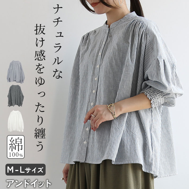 Rakuten - ブラウス レディース 袖シャーリング コットン ブラウス トップス 綿 長袖 ふんわり 柔らかい ゆったり 体型カバー ワイド ラフ ナチュラル 軽い 薄手 涼感 お洒落 大人可愛い カジュアル 抜け感 アイボリー ストライプ チェック 春 夏 M-L メール便5