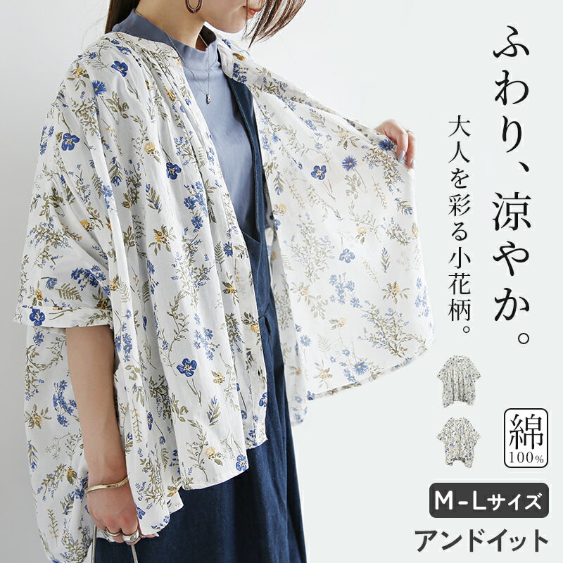 Rakuten - ブラウス レディース 綿100％ ボイル ギャザー 五分袖 花柄 小花柄 ワイドブラウス 前開き シャツブラウス 羽織り 体型カバー 二の腕カバー トップス 半袖 ゆったり 涼しい 軽量 コットン 春 夏 白 ネイビー パープル M-L メール便5