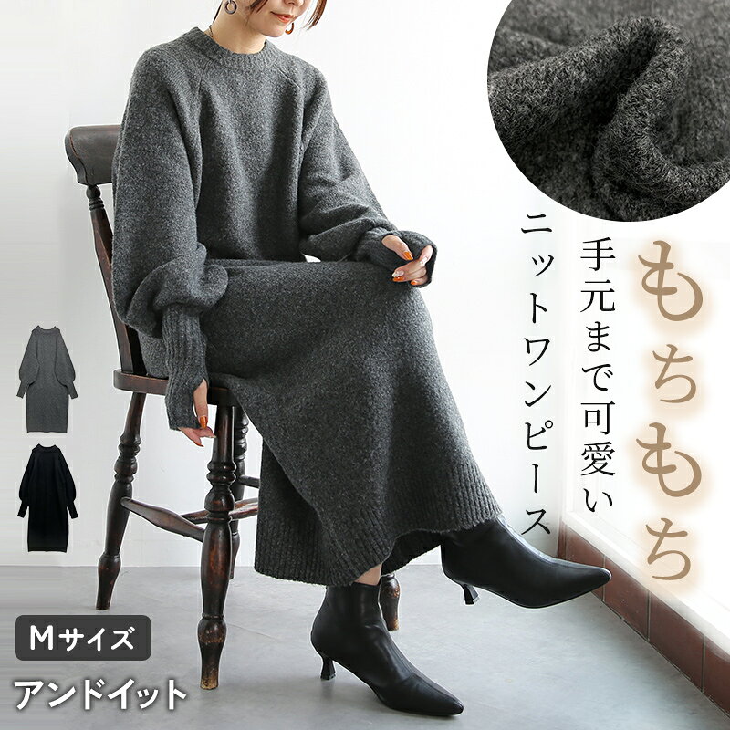 【9/1 20時予約発売開始！お気に入り登録をして、発売までお待ちください♪】ワンピース ニット レディース ニットワ…