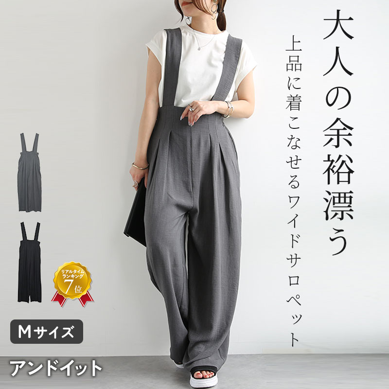 乐天商城 - サロペット レディース ワイド サロペ ボトムス レイヤード 重ね着 シンプル 大人 きれいめ 綺麗め 上品 お洒落 おしゃれ トレンド ワイドパンツ 楽ちん ラフ 体型カバー チャコール ブラック 春 夏 M メール便10