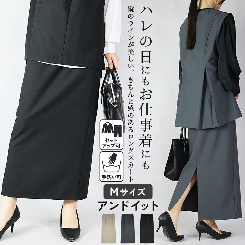 樂天商城 - ボトム レディース ロングスカート 大人 きれいめ 上品 シンプル ウエストゴム 楽ちん オフィス オケージョン セットアップ 入園式 入学式 卒園式 卒業式 参観日 セレモニー カーボングレー ブラック ナチュラルベージュ M メール便不可