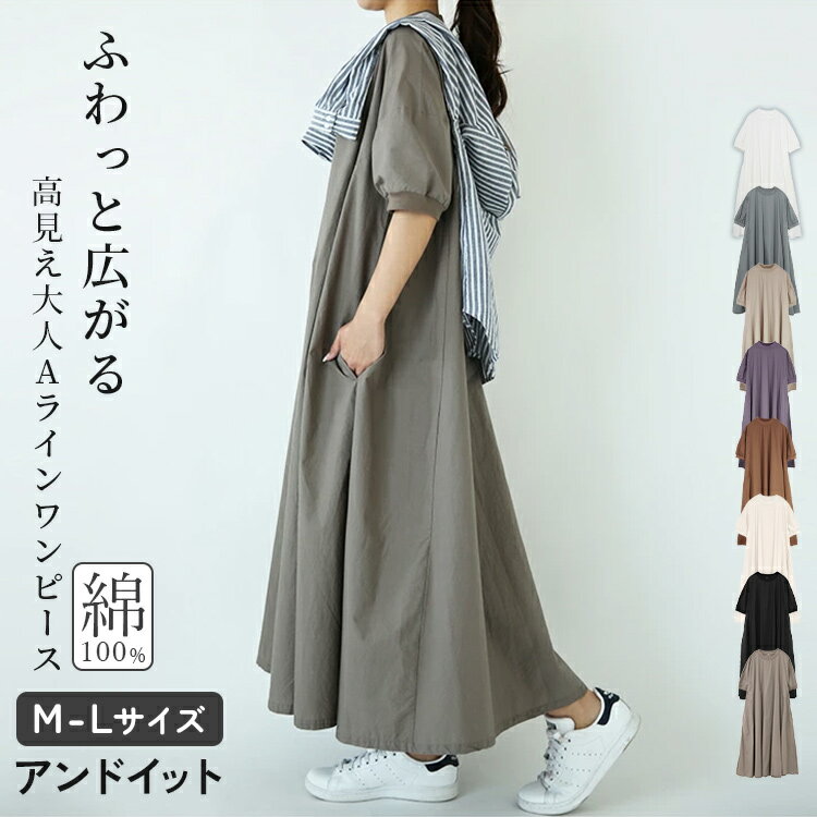 半袖 リブ付き Aライン きれいめ 大人 ワンピース レディース ロング丈 マキシ丈 大きいサイズ ゆったりサイズ 大きめ 大きい 無地 上品 可愛い クルーネック 1枚で着れる 春 夏 秋 フリーサイズ メール便10