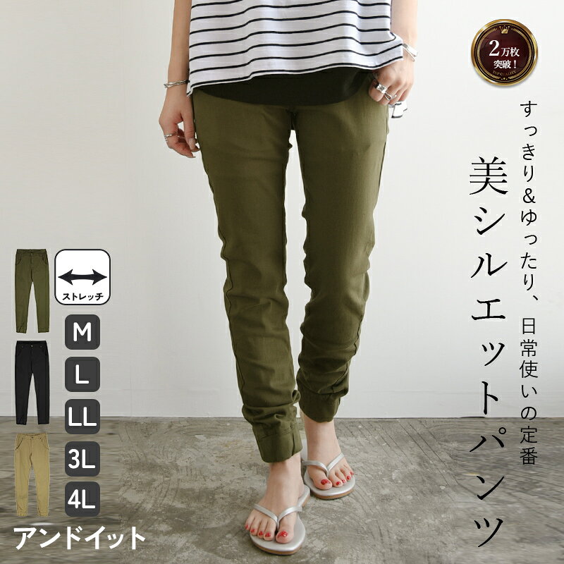 【クーポンで30%OFF 3/11 11:59まで】パンツ レディース ストレッチ コットン 綿 ストレッチツイルジョガーパンツ ツイル ボトムス ズボン ロングパンツ すっきり 楽ちん ラフ 伸縮 動きやすい ウエストゴム オフィス M L LL 3L 4L メール便10