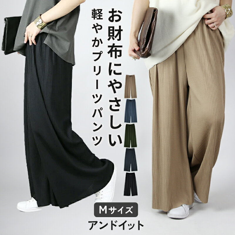 樂天商城 - パンツ レディース お財布にやさしいプリーツワイドパンツ ボトムス お洒落 大人可愛い スッキリ 体型カバー ゆったり 楽ちん ラフ シンプル 上品 きれいめ 綺麗め 春 夏 ブラック チャコール ネイビー カーキ ベージュ M メール便10
