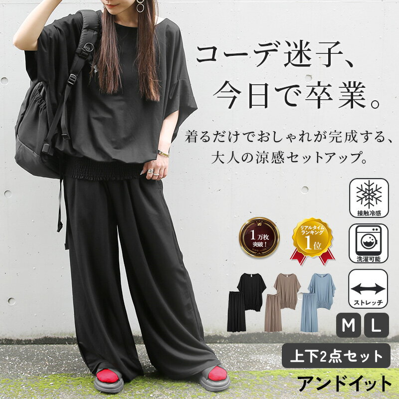 乐天商城 - セットアップ レディース 半袖 接触冷感 上下セット ワイドパンツ プルオーバー カジュアル 体型カバー ゆったり 夏 40代 50代 M L ひんやりタッチ ワイドパンツ 2点set 冷感素材 涼感素材 夏 クール ワンマイルウェア メール便不可
