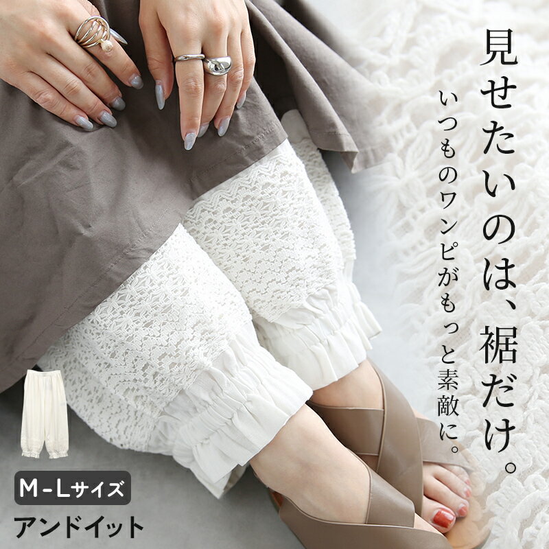 乐天商城 - 裾レース パンツ レディース レイヤードパンツ ペチパンツ 綿麻 コットンリネン ワイドパンツ ボトムス 裾ゴム ウエストゴム 重ね着 ナチュラル カジュアル 涼しい 体型カバー ワンピースに重ねる 春 夏 秋 アイボリー M-L メール便10