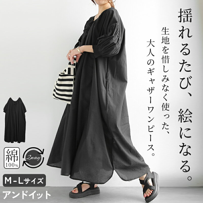 ワンピース レディース 綿100％ 前後2WAY ギャザー ロングワンピース 七分袖 半袖 五分袖 Aライン ゆったり 体型カバ…
