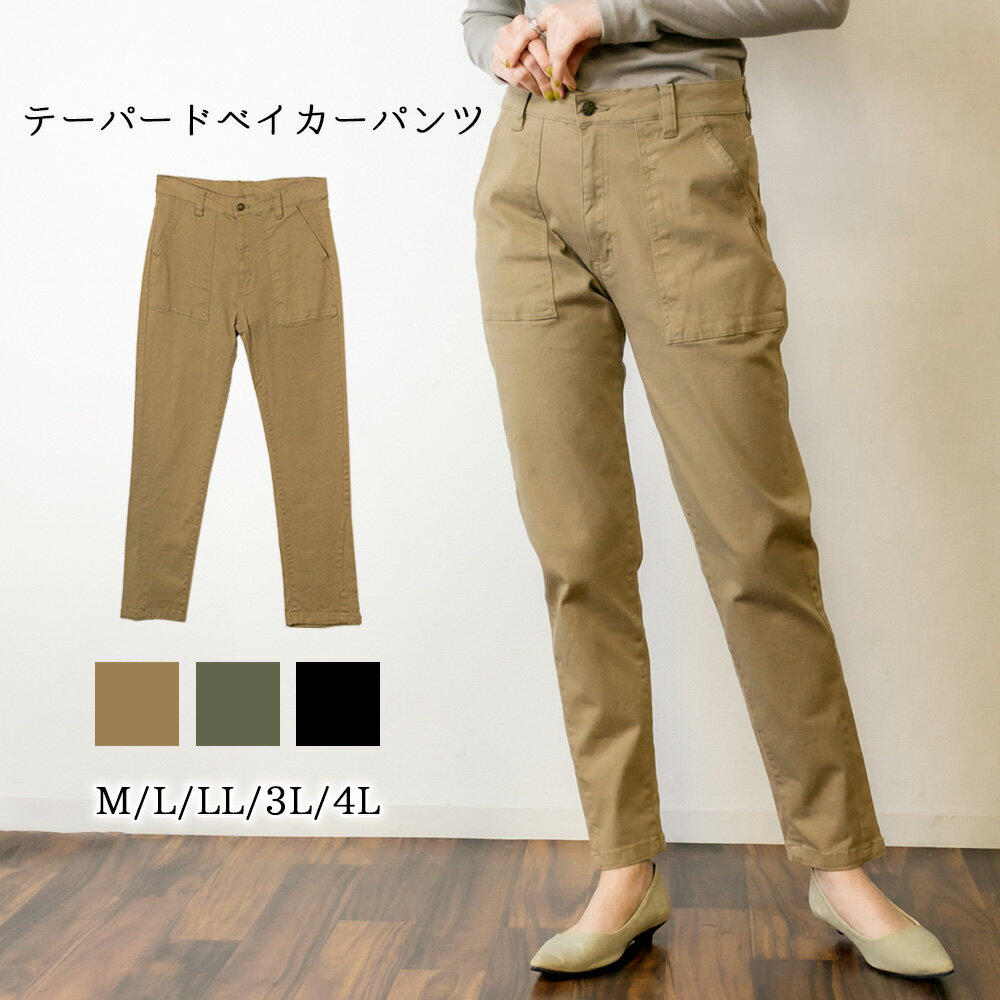 ツイルテーパードベイカーパンツ 【受注発注】【メール便不可】 M L LL 3L 4L 春夏 大きいサイズ