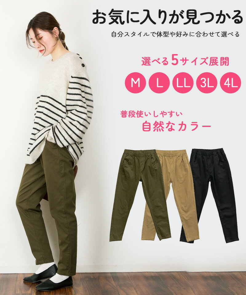 ウエストゴムテーパードツイルパンツ 【受注発注】【メール便不可】 M L LL 3L 4L 春夏 大きいサイズ