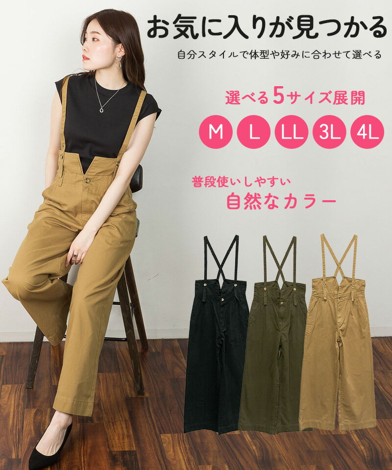 サスペンダー付きハイウェストツイルパンツ 【受注発注】【メール便不可】 M L LL 3L 4L 春夏 大きいサイズ