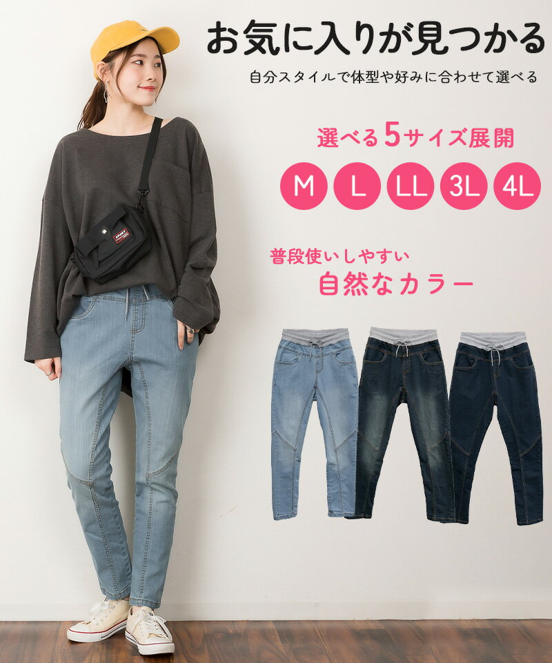 ウエストリブデニムサルエルパンツ 【受注発注】【メール便不可】 M L LL 3L 4L 春夏 大きいサイズ