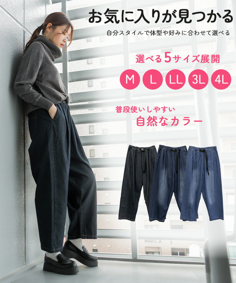 前バックルバルーンデニムパンツ 【受注発注】【メール便不可】 M L LL 3L 4L 春夏 大きいサイズ