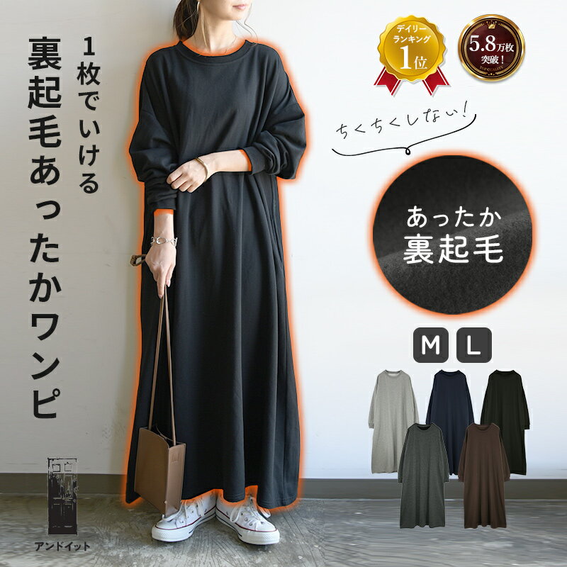 【クーポンで3,399円 11/27 11:59まで】裏起毛 ワンピース レディース 秋冬 裏起毛ゆったりマキシワン..