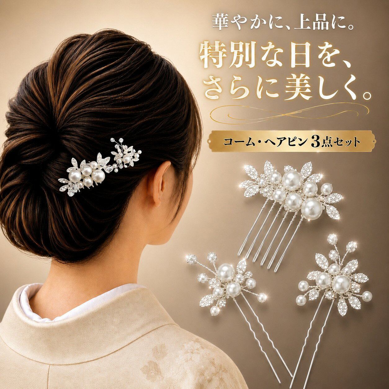 髪飾り パール ヘアピン コーム 3点セット 結婚式 華やか 上品 お呼ばれ 発表会 黒留袖 色留袖 ビジュー シルバー 卒業式 ドレス まとめ髪 ハーフアップ Uピン アレンジ自在 着物 ドレス ゲスト キラキラ
