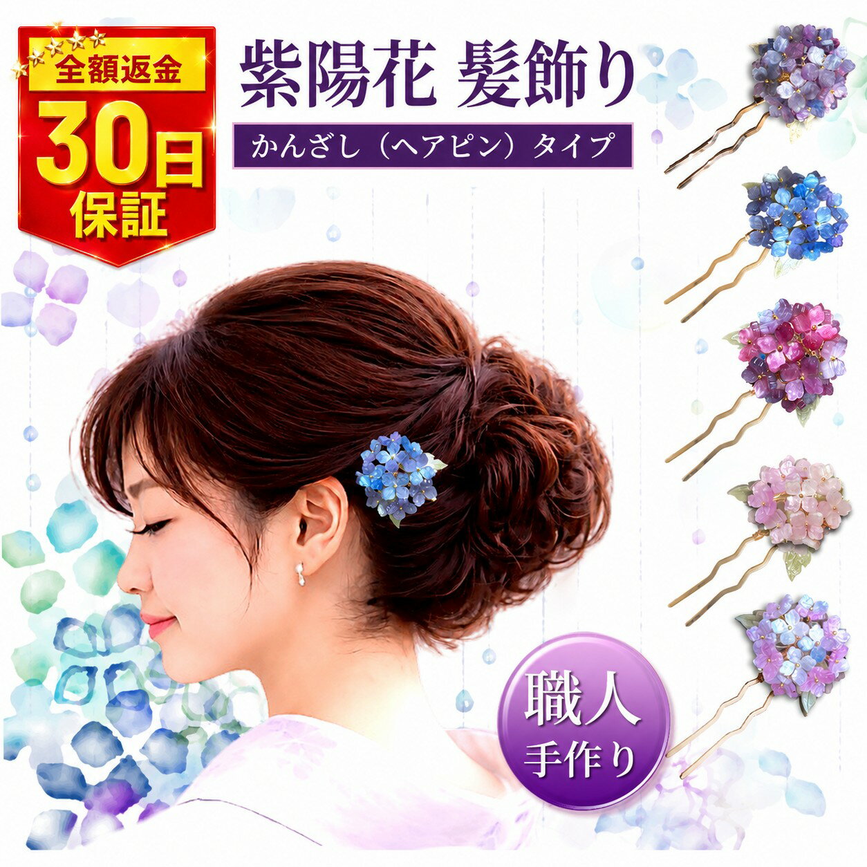 髪飾り 浴衣 ヘアアクセサリー かんざし 花 紫陽花 クリップ 青 紫 ピンク 和装 着物 かわいい 大人 ヘアクリップ ワンタッチ 花飾り 和装飾り 小さめ 髪留め お団子ヘア ワンポイント 和小物 送料無料