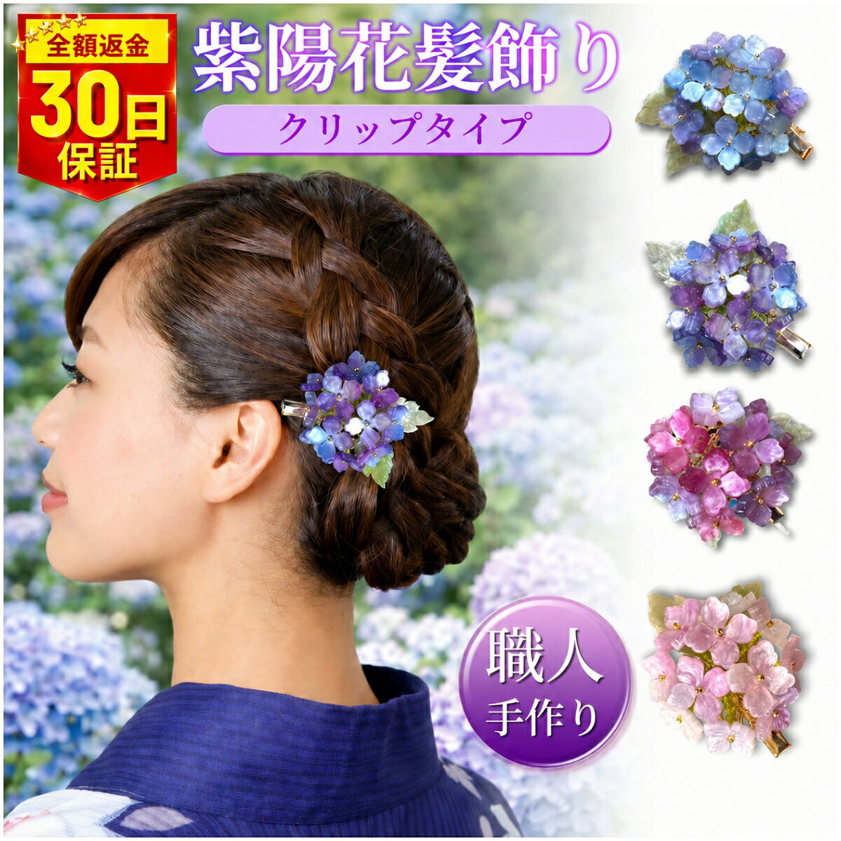 楽天市場】あじさい ヘアゴムの通販