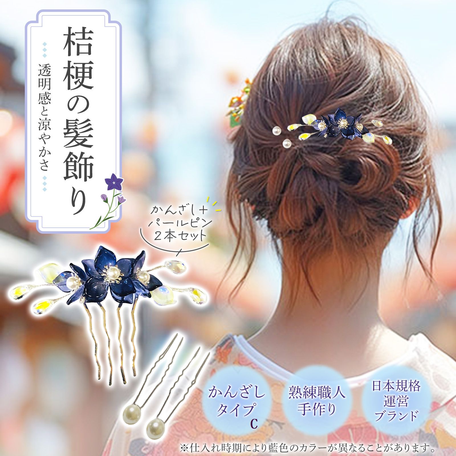 専用　七五三　成人式　桔梗花簪　櫛平打ち簪　Uピン簪　後挿し　水引簪 専用 成人式 七五三 花嫁簪 櫛平打ち簪 花簪 ビラ簪 玉簪 Uピン簪 水引