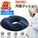 【オープンセール】円座クッション 低反発 ドーナツ型クッション 痔 産後 妊婦 マタニティ クッション 出産 椅子 ギフト あぐら 骨盤まわりをサポートするよう...
