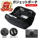 【オープンセール】ガジェットポーチ ガジェットケース 小物入れ YKKファスナー 防水 収納ポーチ ケーブル モバイルバッテリー スマホ 旅行 トラベル 出張 ...