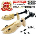 【アウトレットセール】 シューストレッチャー シューズストレッチャー 訳アリ 木製 ライトウッド 天然木 2個 セット ダボ付 2個1組 シューキーパー メンズ レディース 革靴 サイズ調整 靴伸ばし 型崩れ防止 外反母趾 靴 靴伸ばし シューズフィッター つま先 痛い きつい