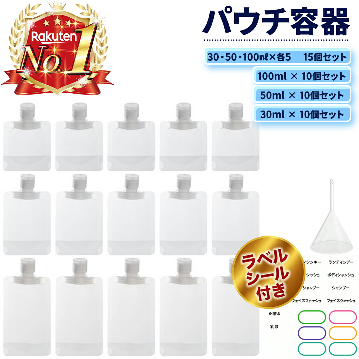 【オープンセール】 旅行 シャンプー 小分け 詰め替え容器 トラベルボトル パウチボトル パウチ容器 セット ボディソープ 化粧水 乳液 詰替え 携帯用 小分けボトル トラベルグッズ クリアボトル 軽量 コンパクト 便利グッズ 温泉 ジム 出張 旅行 シール 漏斗 30ml 50ml 100ml