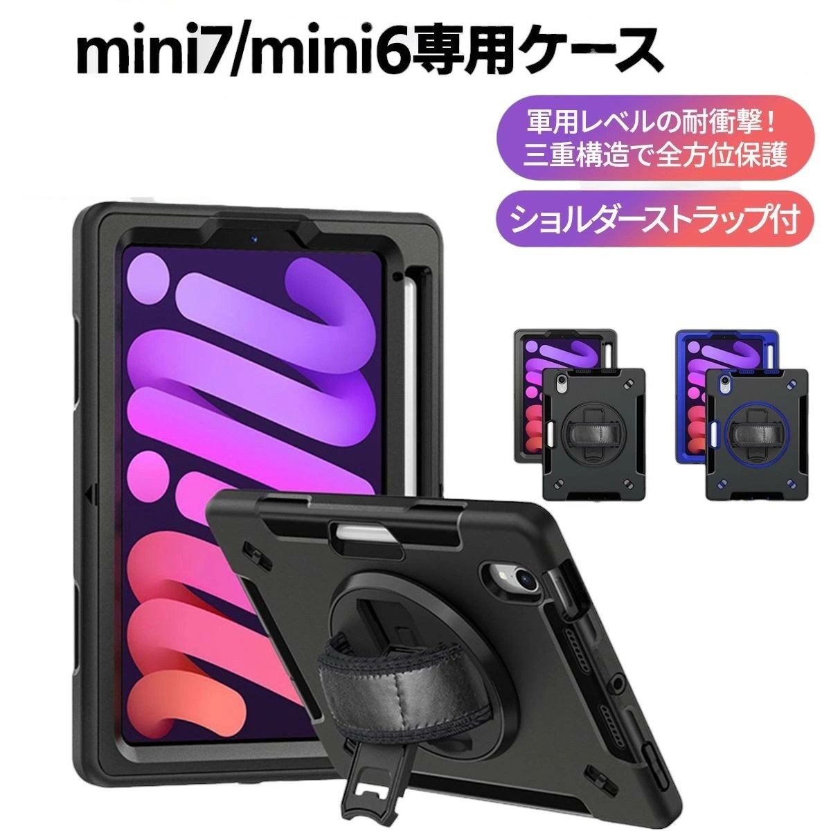 Rakuten - iPad mini6 mini7 ケース 耐衝撃 カバー 360度回転スタンド ハンドストラップ ペンホルダー付き TPU シリコン 防塵 全面保護 アイパッドミニ おしゃれ 頑丈 落下防止 タブレットケース スタンド付き