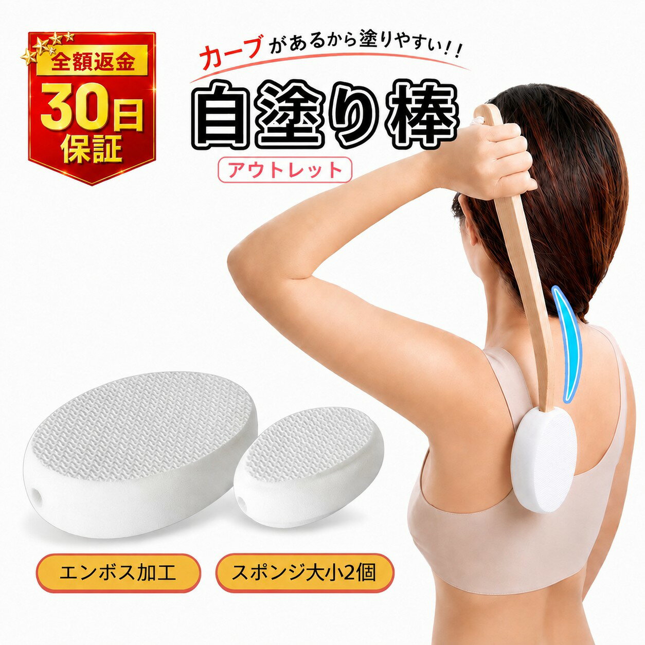 【アウトレット】 訳アリ 背中 クリーム 塗る 棒 背中に薬を塗る道具 背中クリーム棒 ひとりでらくらく 軟膏塗り 塗り薬 背中にクリームを塗る棒 便利グッズ ローション クリーム セルフ 塗り棒 薬を塗る棒
