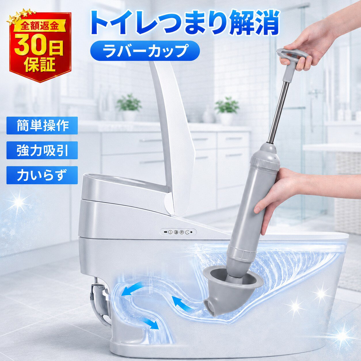 ラバーカップ トイレ スッポン 真空式パイプクリーナー トイレ用 洋式トイレ 詰まり 解消 強力 加圧 排水管 掃除 洗浄 修理 水のトラブル 対策 ハンドル付き 工具 フィット つまりとり トイレ掃除 便器クリーナー 家庭用 業務用 簡単操作 繰り返し使える
