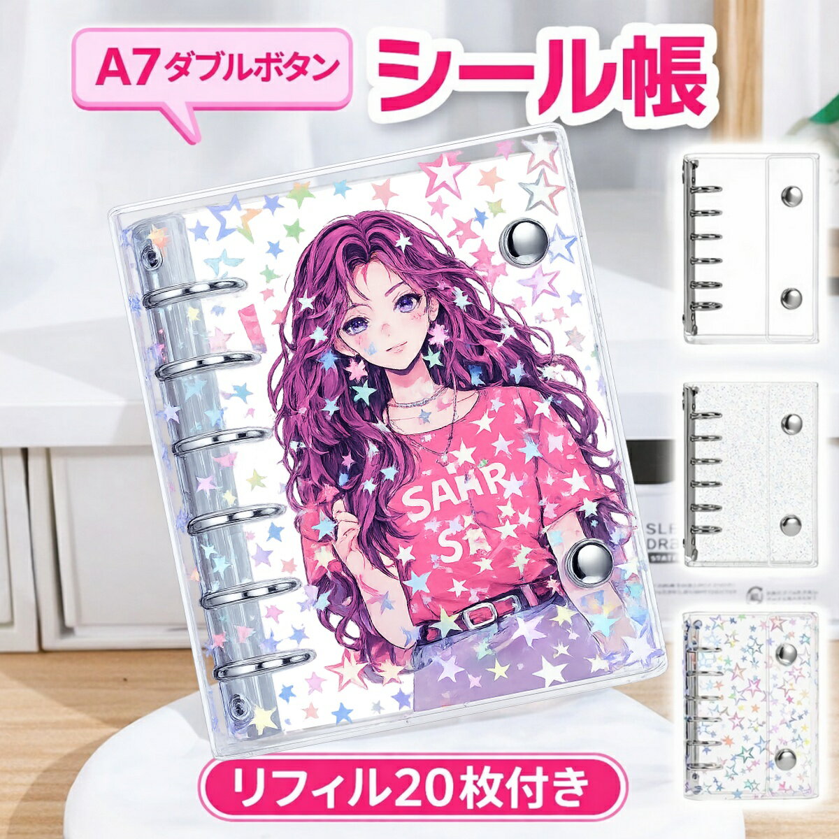 Rakuten - 【リフィル20枚付き！】シール帳 シール A7 透明 6穴 バインダー リフィル付き ミニバインダー 推し活 コレクション シールバインダー 両面リフィル コンパクト クリア ラメ スター 大容量 PVC 可愛い スター柄 小学生 中学生