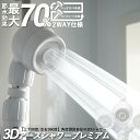 〔レビュー投稿で選べる特典〕アラミック/Arromic 「3Dアースシャワー プレミアム」節水 シャワーヘッド 当社オリジナル 節水シャワー 水圧アップ ヘッドスパ ジェット 節水率最大70% マッサージ 頭皮ケア 健康 美容 敏感肌 お風呂 バスルーム バスグッズ