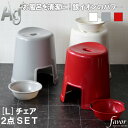 【レビュー特典】 favor フェイヴァ 〔 Ag抗菌 風呂イスL 2点セット 〕 40cm おしゃれ バスチェア 風呂いす 風呂椅子 お風呂 湯おけ 手おけ ...