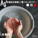 フェイヴァ/favor「Ag抗菌 洗面器」桶 湯おけ 手桶 洗顔 ウォッシュボウル バスボウル 楕円 オーバル お湯をすくう バスグッズ 銀イオン 抗菌 防カビ 安心 安全 衛生的 グレー シルバー ホワイト 白 レッド 赤 アカ フェイバ