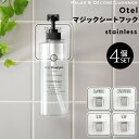 〔レビュー投稿で選べる特典〕 Otel 「 4個セット マジックシートフック ステンレス 」 ボトルホルダー ボトル ディスペンサー ホルダー フック ラック シャンプー リンス 泡ソープ 壁 ホワイト 白 黒 モノトーン メタル おしゃれ 収納 オテル パラデック PalaDec