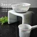 【レビュー特典】 Esperance エスペランス 〔 大理石調 風呂椅子 角+湯手おけ+湯おけセット 〕 <3点セット> 座面高22cm バスチェア 風呂 い...