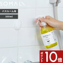 [4/25エントリー&3点購入でP10倍] SOMALI 「 バスクリーナー 300ml 」 そまり 天然素材 無添加 クリーナー お風呂用 掃除 洗剤 泡スプレー やさしい 複合石けん 掃除用洗剤 バスルーム 浴室 浴槽 オレンジオイル 精油 日本製 木村石鹸 【ギフト/プレゼントに】