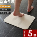 【レビュー特典】 ノンアスベスト 日本製 珪藻土バスマット 〔 なのらぼ足快バスマット コンパクト リバーシブル 〕 【表裏 両面表面仕上げ 】一人暮らし 一人...
