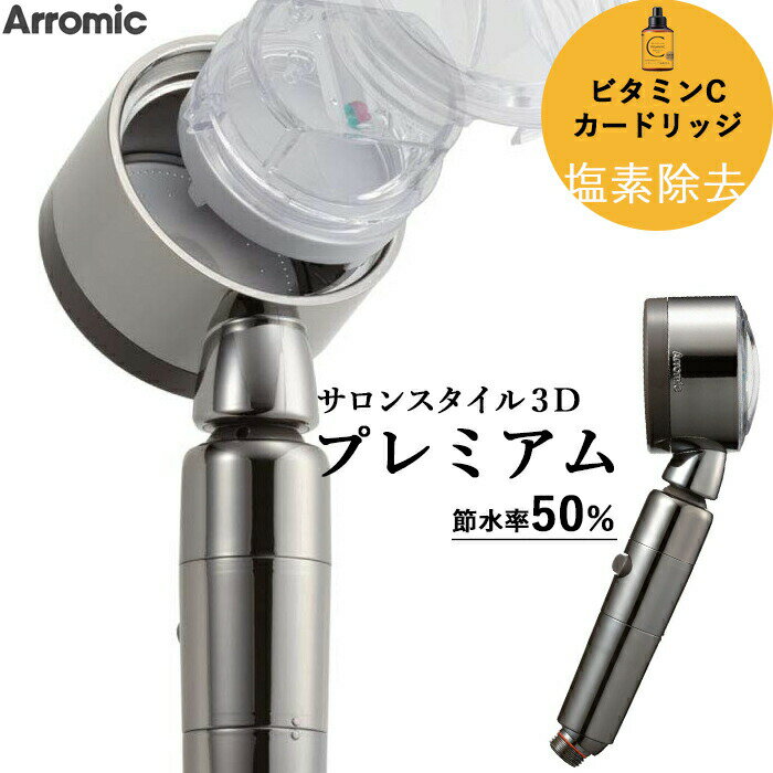 【レビュー特典】 Arromic アラミック