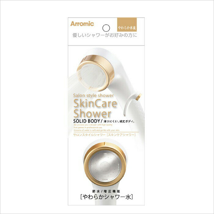 【レビュー特典】 Arromic アラミック 〔 サロンスタイルシャワー スキンケアシャワー 〕 サロン スタイル シャワー スキンケア シャワーヘッド 節水シャワーヘッド 節水シャワー 節水 増圧 ビタミンCボール対応 SSK-24N ホワイト ギフト プレゼント