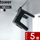 [特典付き] tower〔 引っ掛け風呂イス