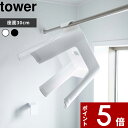 [特典付き] tower〔 引っ掛け風呂イス タワー SH30 〕 風呂いす お風呂椅子 バスチェア シャワーチェア ハイタイプ お風呂 風呂 バス イス 引っ掛け収納 引っ掛け 物干し タオルバー シンプル おしゃれ ホワイト ブラック 白 黒 5526 5527 山崎実業 YAMAZAKI タワーシリーズ