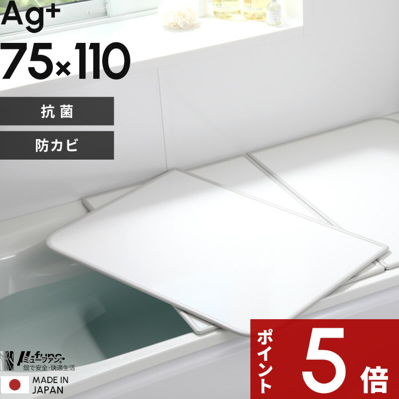  日本製 東プレ Favor フェイヴァ 「Ag銀イオン風呂ふた 防カビプラス L11 (75×110 用)」  組み合わせタイプ ホワイト L-11 風呂フタ ふろふた 風呂蓋 抗菌風呂ふた カビにくい Agイオン 清潔 軽い 保温