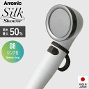 【レビュー特典】 アラミック 〔 シルクシャワーシリーズ 08 リング付 〕 Arromic 節水シャワーヘッド 止水 手元ストップ 増圧 節水効果最大50% 安心 介護 介助 育児 ペット シルクタッチ 極細水流 取り替え簡単 SSS-08 日本製 ギフト プレゼント