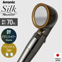 【レビュー特典】 アラミック 〔 シルクシャワーシリーズ 09 ビタミンシャワー 〕 Arromic 節水シャワーヘッド ビタミンCボール付 水量調節 水流 止水 手元ストップ 増圧 節水効果最大70% 防汚 ステンレス コーティング SSS-09 日本製 ギフト プレゼント
