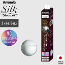 【レビュー特典】 アラミック 〔 シルクシャワーシリーズ専用 ビタミンCボール 6個入 〕 Arromic 塩素除去 3ヶ月分 ダメージ軽減 肌 髪 肌トラブル対策 乾燥肌 敏感肌 植物成分 L-アスコルビン酸 食品用 VCB-SSS6 日本製 バス用品 ギフト プレゼント