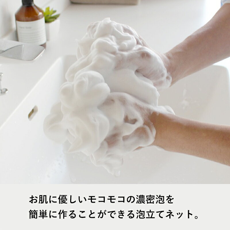 アンドキッチンの〔 マーナ 泡工場 泡立てネット 〕 泡洗顔 洗顔 石けん フェイスウォッシュ 泡立てネット ネット 泡立て 泡 濃密泡 4層構造 泡立ち 柔らかい フック付き フック 吊り下げ 収納 壁面収納 肌に優しい お風呂 バス用品 バスグッズ marna ギフト プレゼント｜アングル2