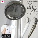 【レビュー特典】 〔 Arromic アラミック 節水 シャワーヘッド 〕 【日本製】水圧アップ 手元ストップ 止水 節水シャワー 水流調整 増圧 低水圧 節水...
