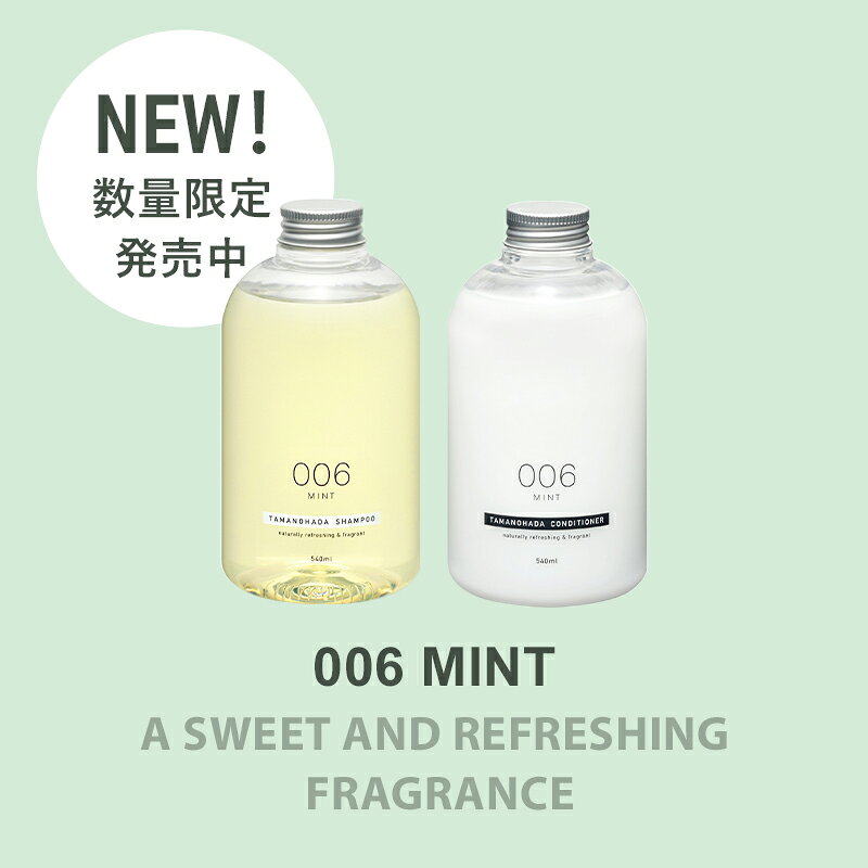 【レビュー特典】 TAMANOHADA 〔 タマノハダシャンプー&コンディショナーセット 540ml 〕 全6種類 玉の肌石鹸 タマノハダ リンス ヘアケア オーガニック ナチュラル おしゃれ TAMANOHADA ギフト プレゼント andkitchen-10001478 アンドキッチン サンプル画像2