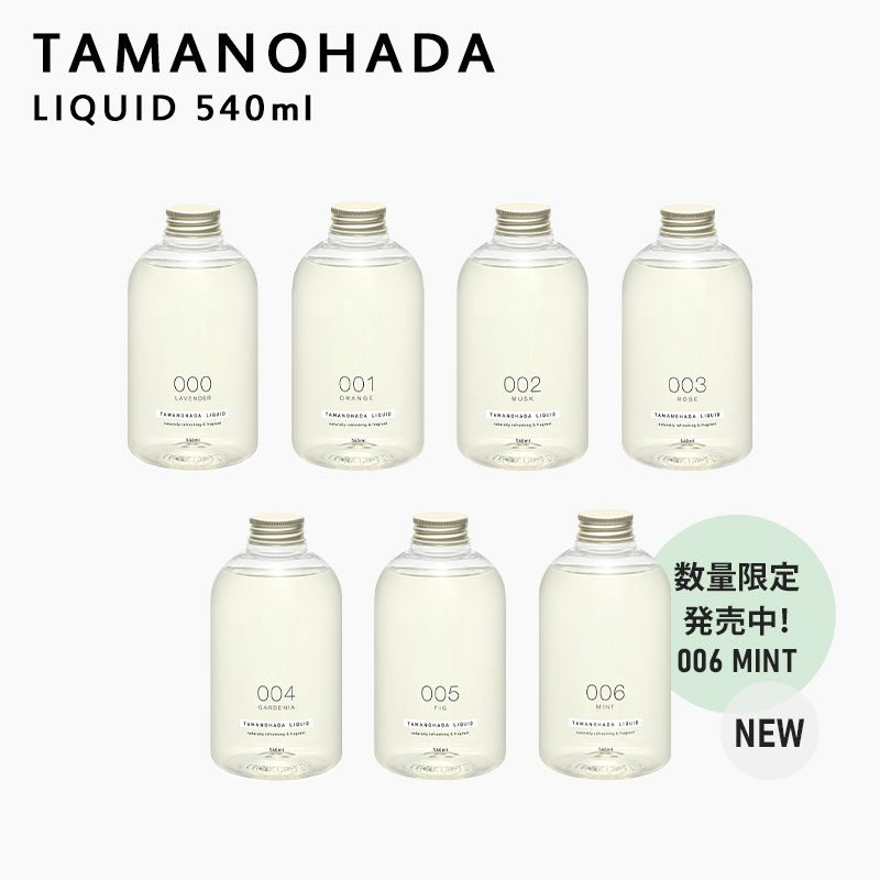 【レビュー特典】 TAMANOHADA/タマノハダ 〔 リクイッド 540ml 〕 全6種類 玉の肌石鹸 ボディソープ リキッド 石けん オーガニック ナチュラ...