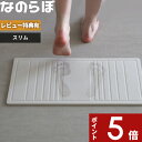 【レビュー特典】 ノンアスベスト 日本製 珪藻土バスマット 〔 なのらぼ足快バスマット スリム ストライプ 〕 珪藻土 珪藻土マット 国産 安心 省スペース お...